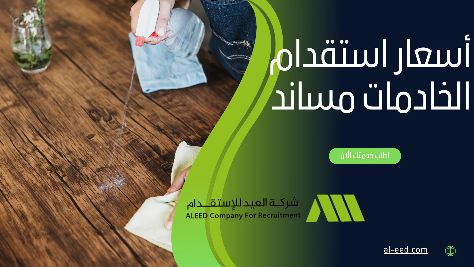 أسعار استقدام الخادمات مساند
