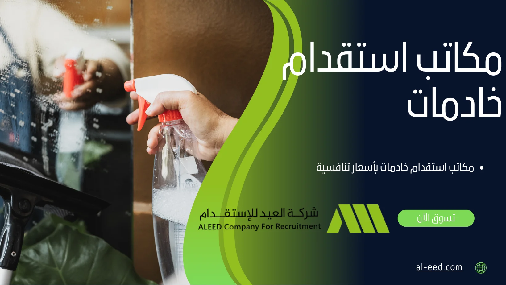 مكاتب استقدام خادمات