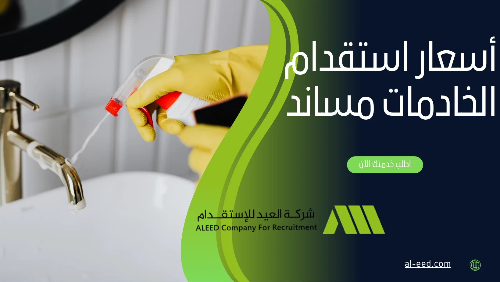 أسعار استقدام الخادمات مساند