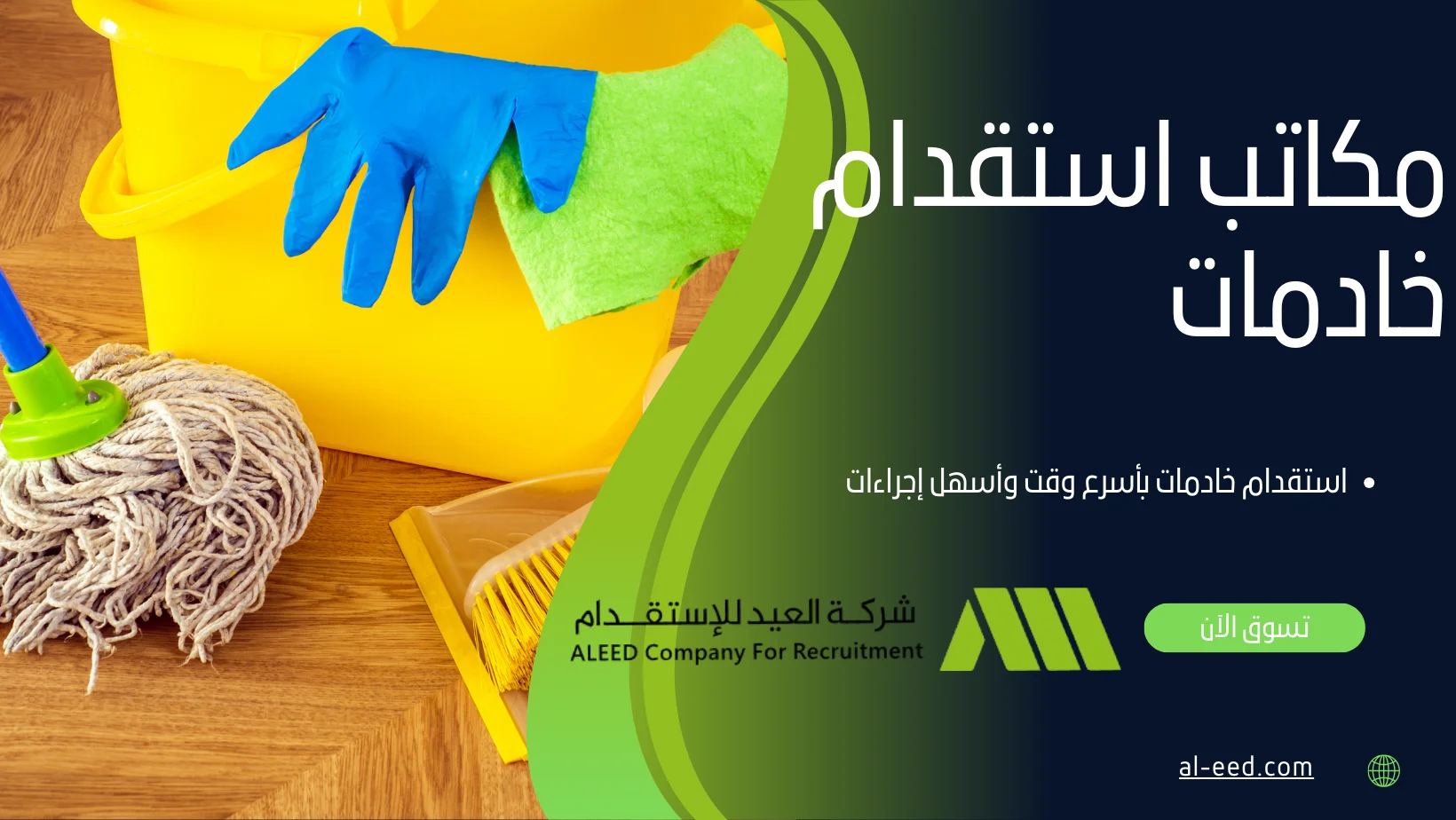 مكاتب استقدام خادمات