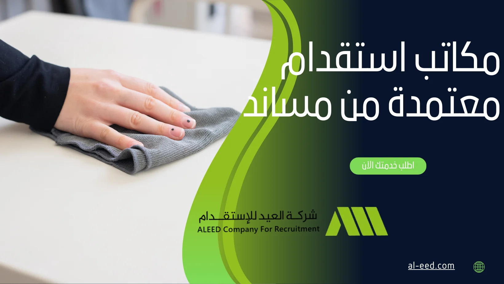 مكاتب استقدام معتمدة من مساند