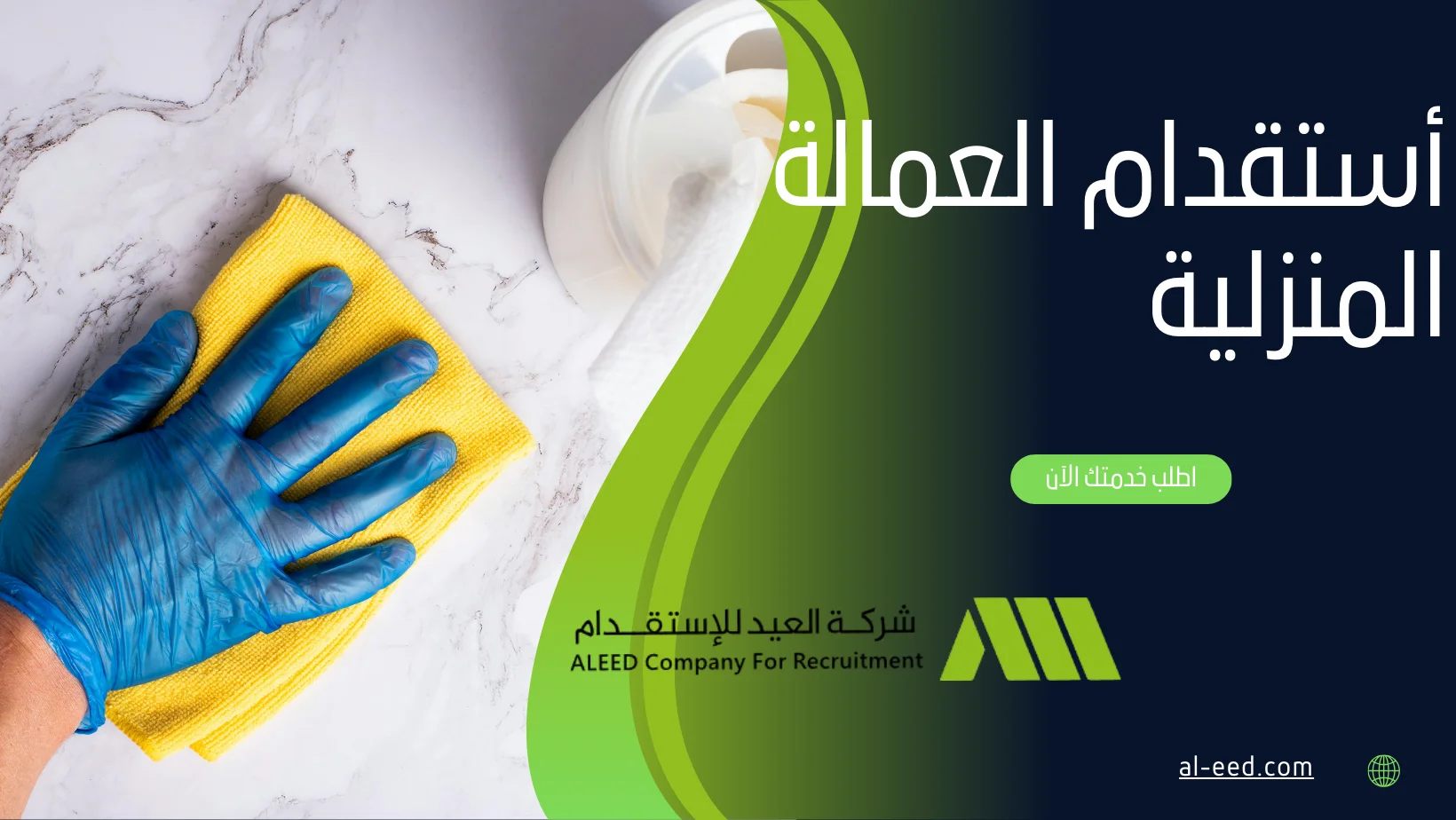 أستقدام العمالة المنزلية
