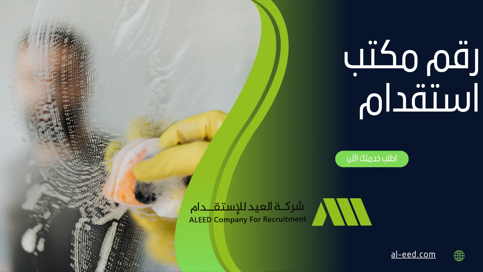 رقم مكتب استقدام