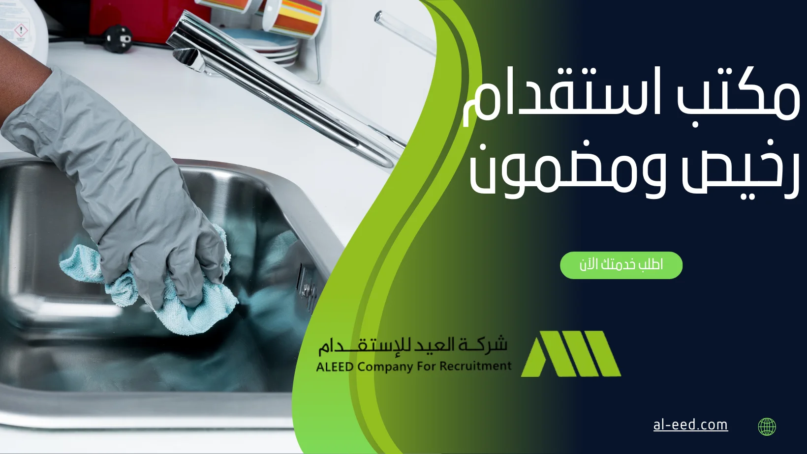 مكتب استقدام رخيص ومضمون