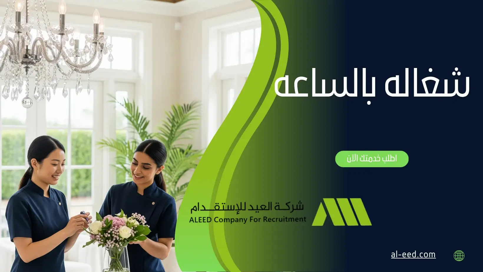 شغاله بالساعه