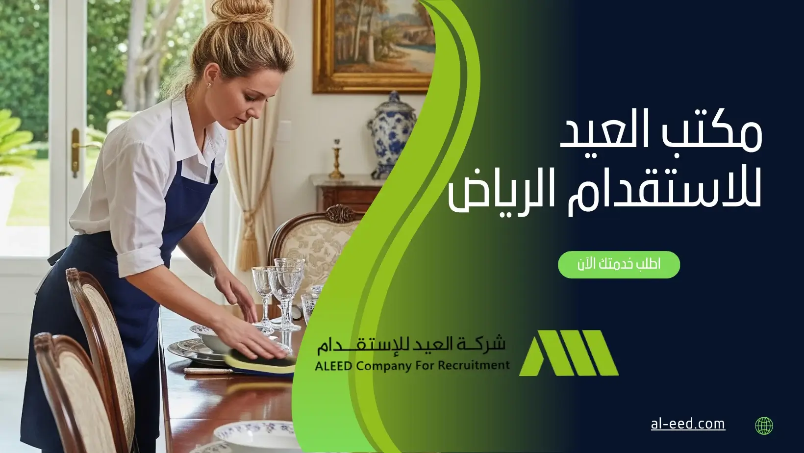 تاجير شغالات باليوم في السعودية