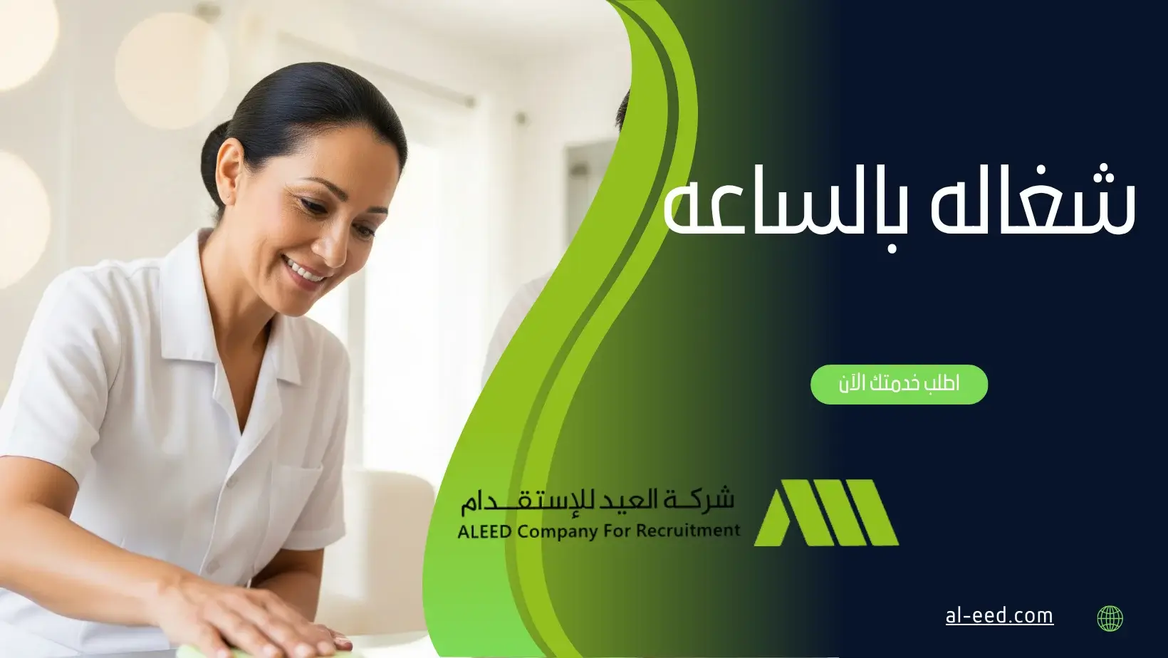 شغالات بالساعه