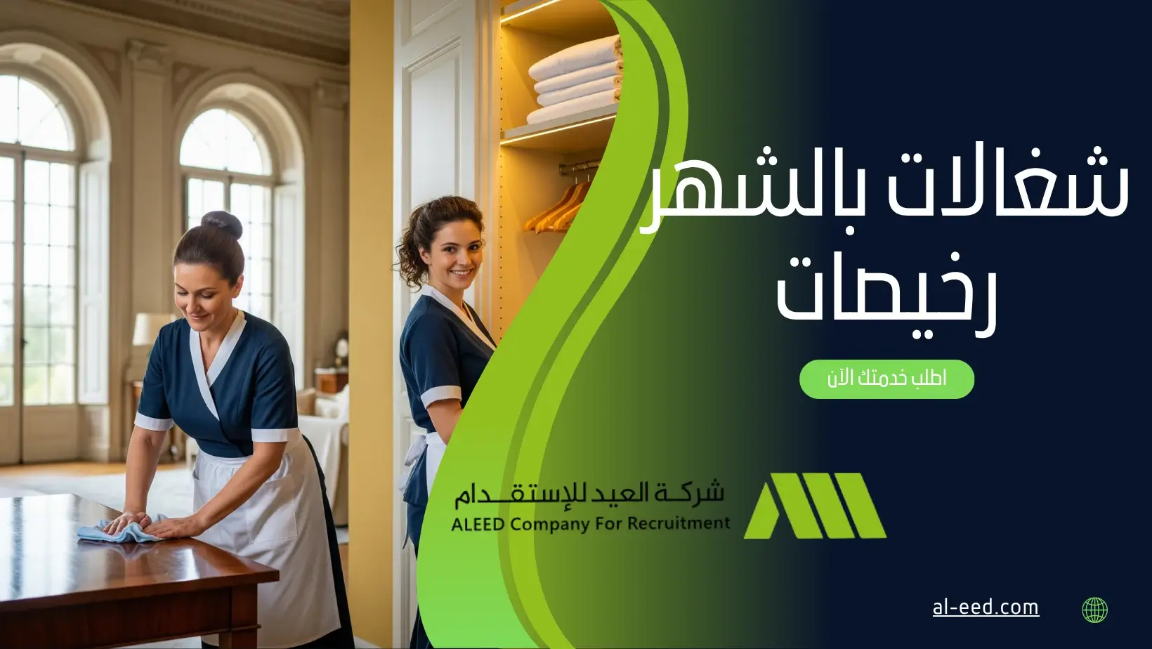 شغالات بالشهر رخيصات
