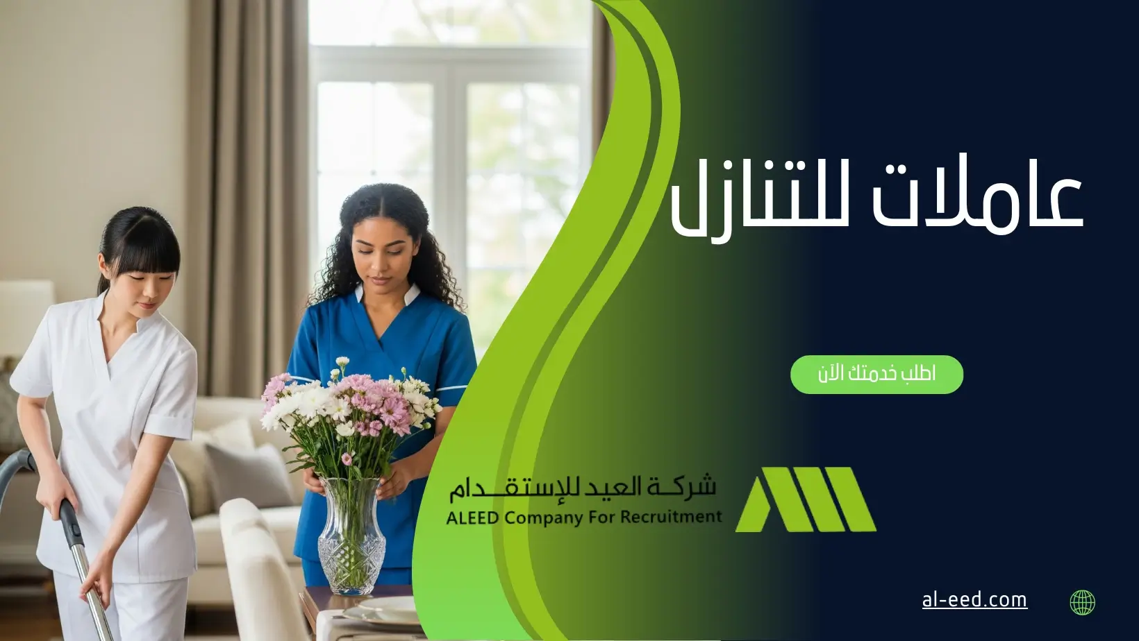 عاملات للتنازل