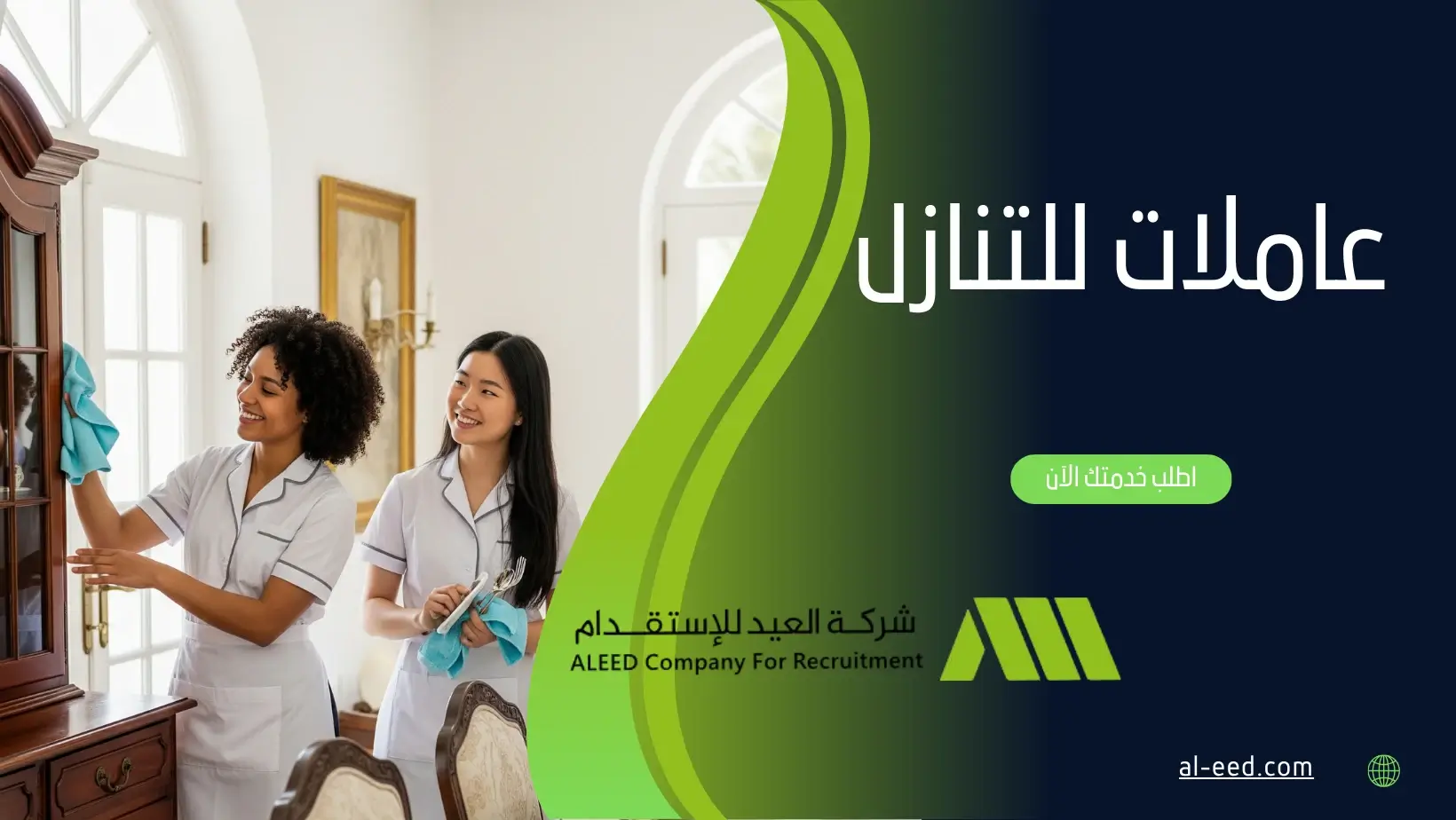 عاملات للتنازل