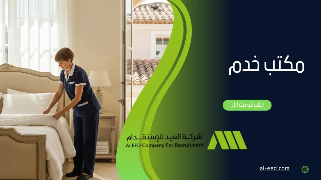 مكتب خدم