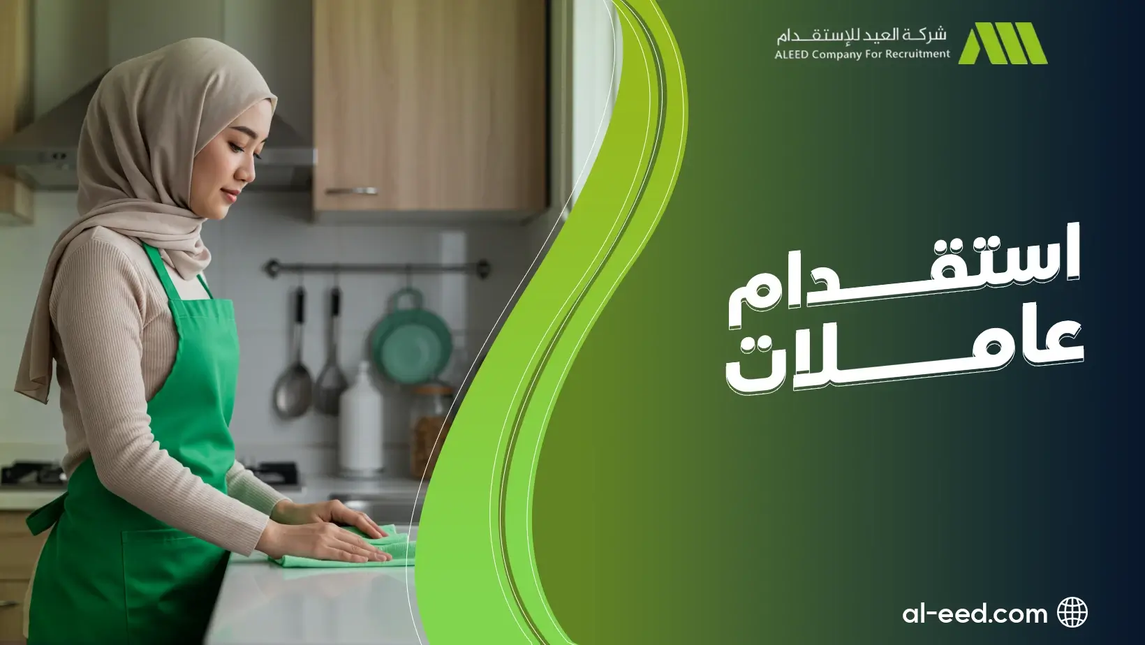 افضل مكتب استقدام عاملات في السعودية