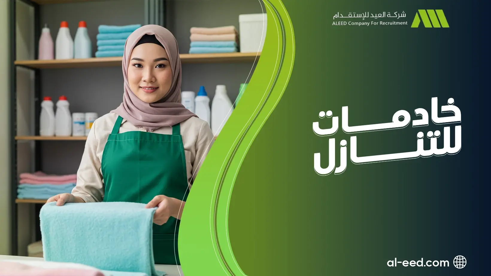 خادمات للتنازل