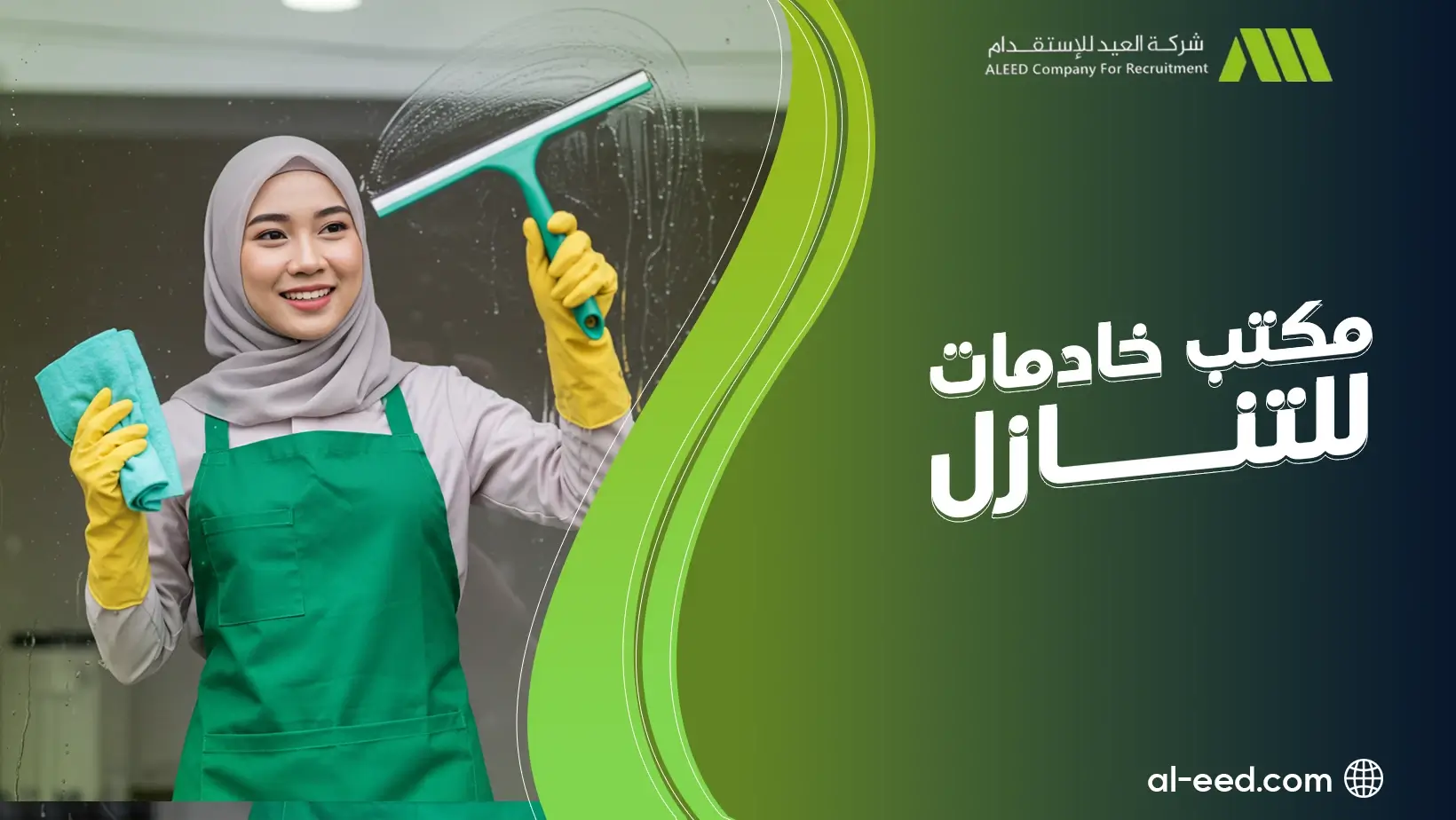 مكتب خادمات للتنازل