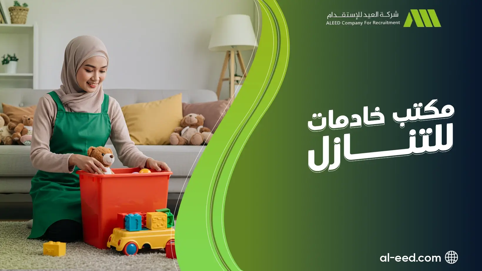 مكتب للتنازل خادمات