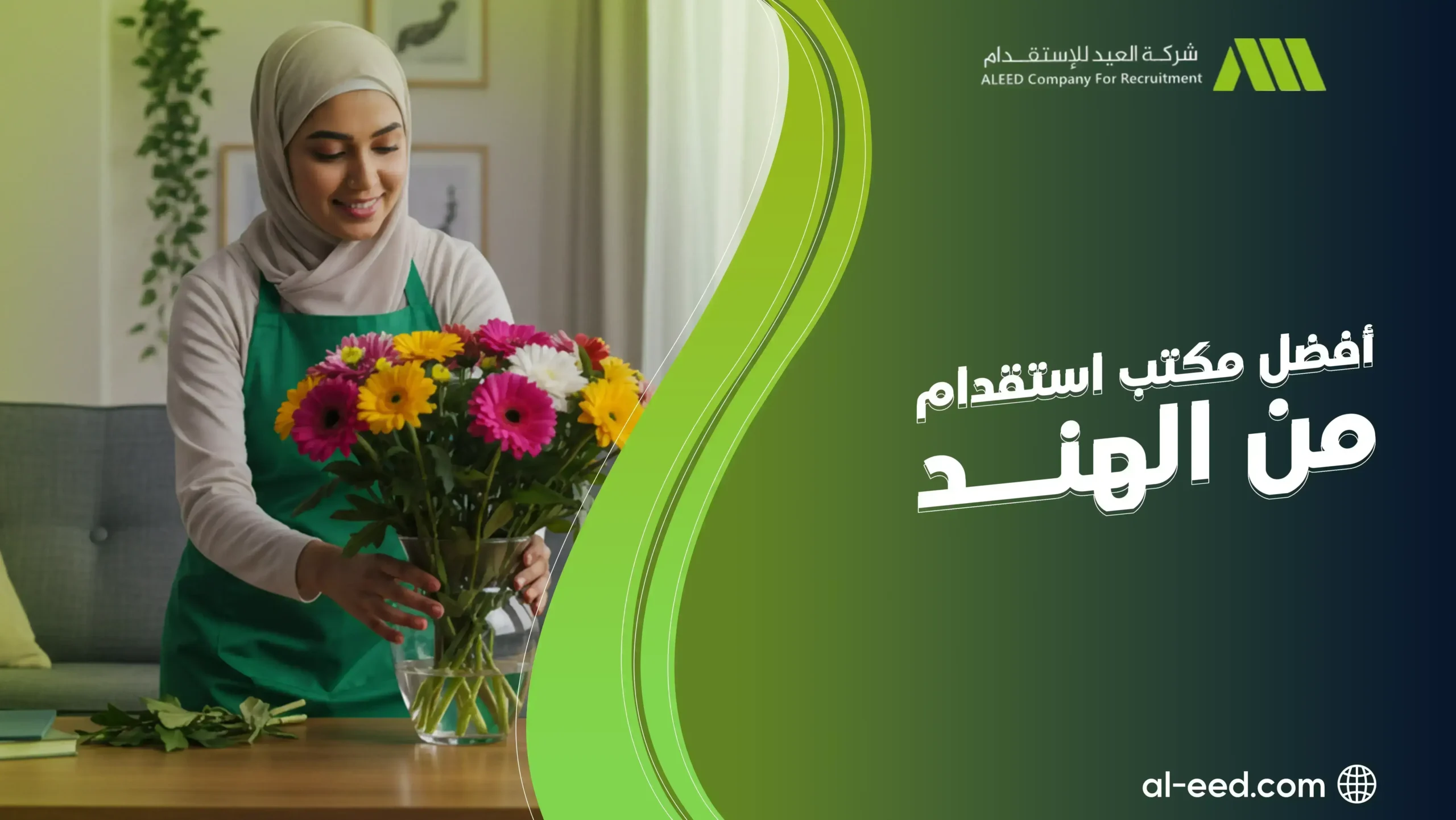 أفضل مكتب استقدام من الهند