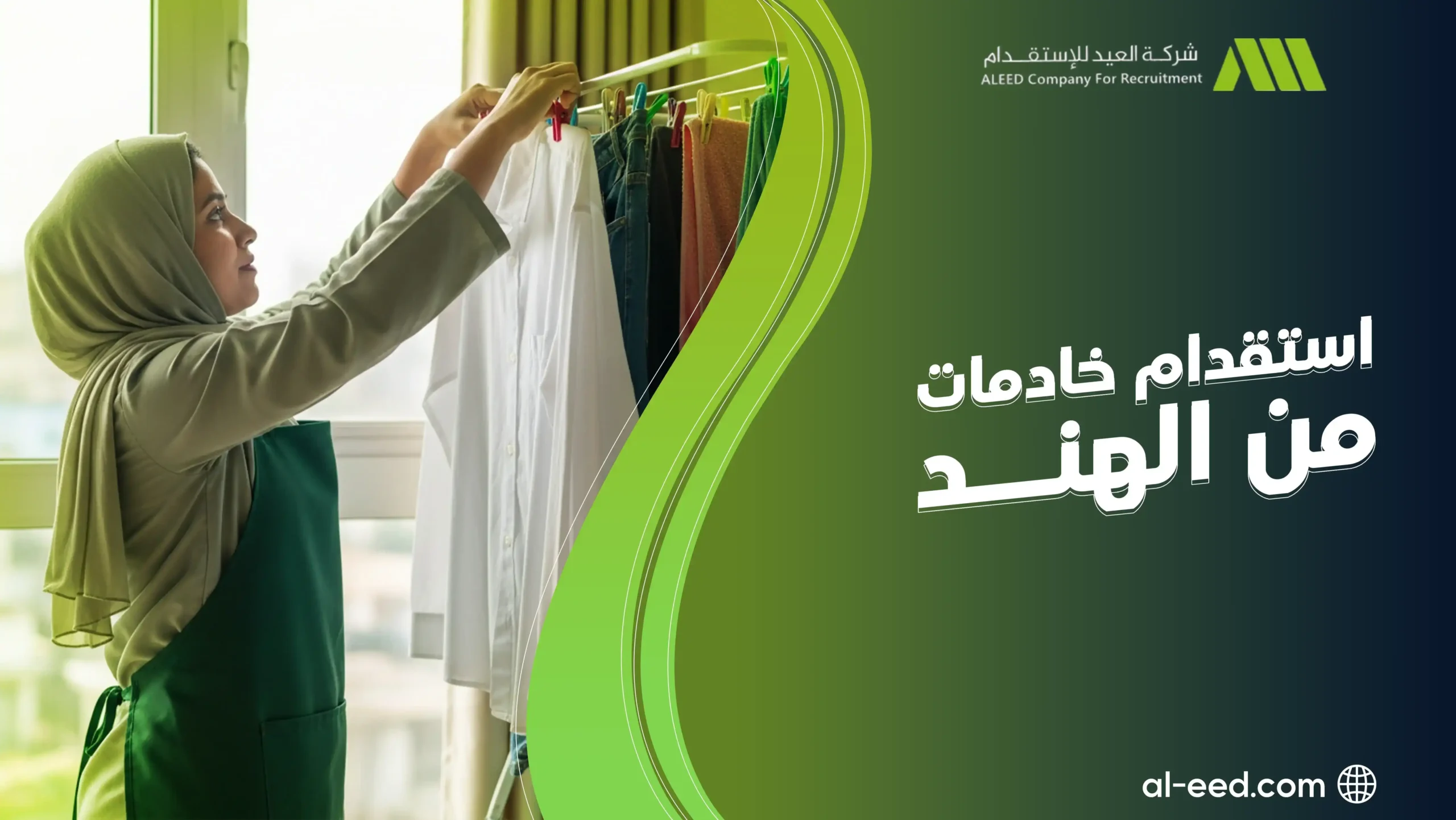 استقدام خادمات من الهند