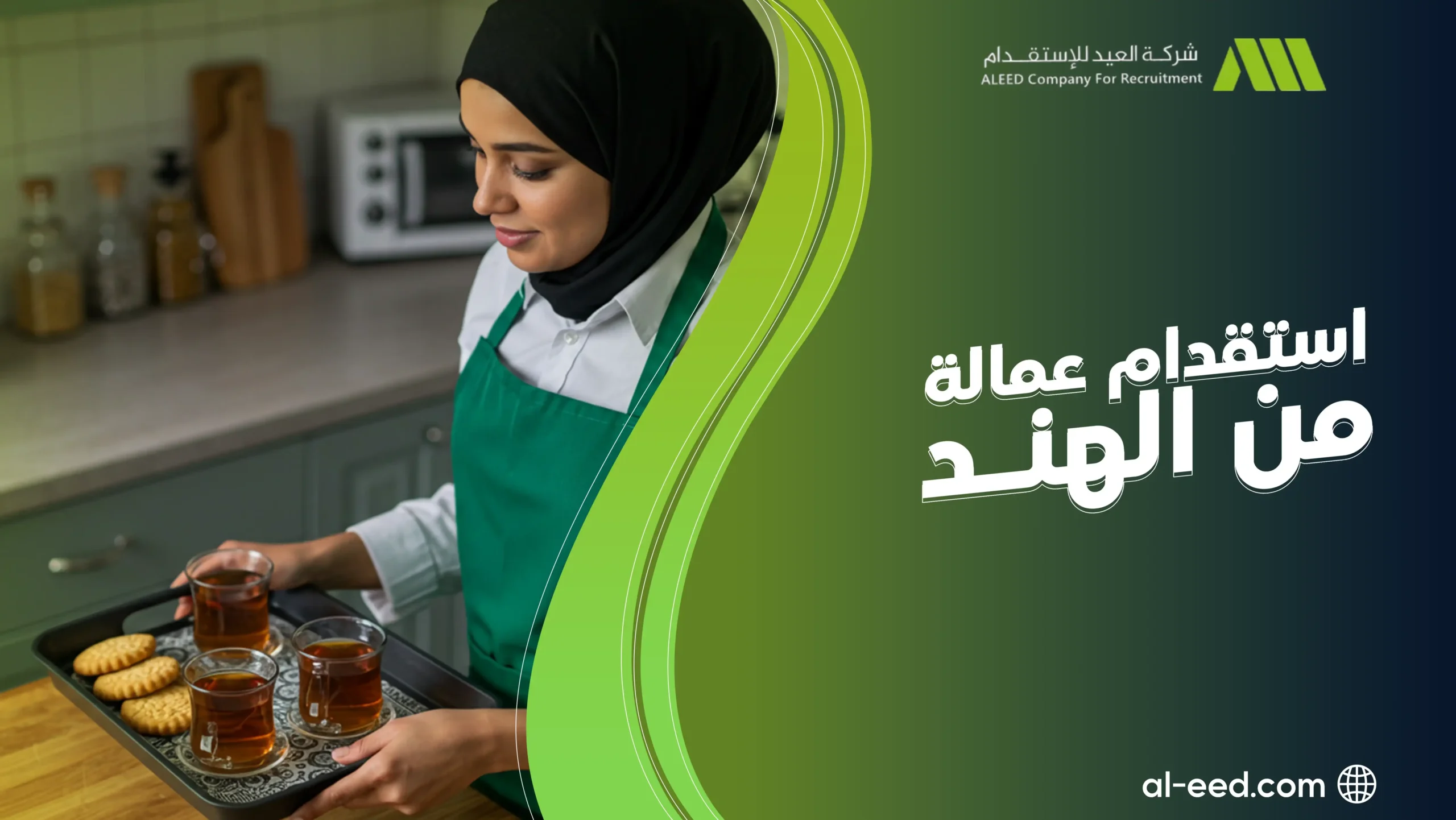 استقدام عمالة من الهند