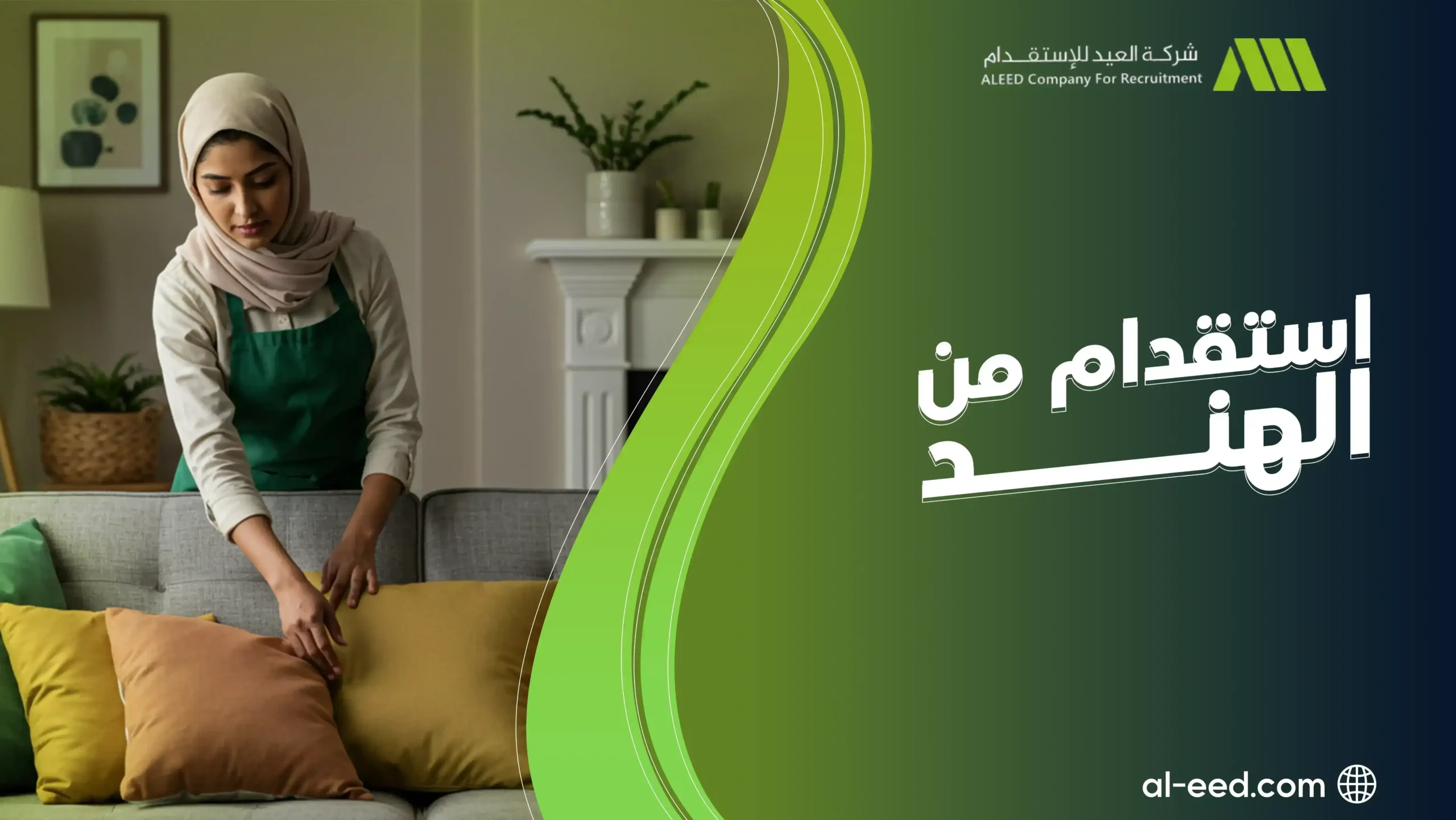 استقدام من الهند