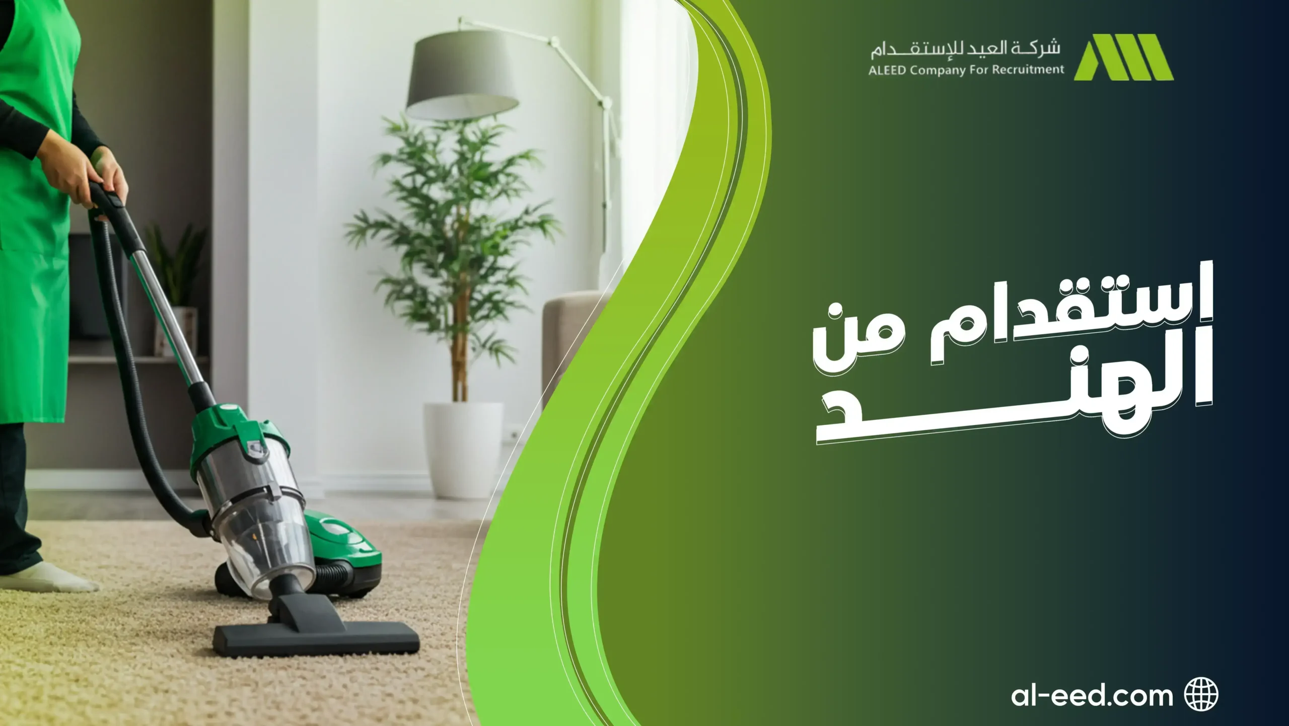 استقدام من الهند مباشرة