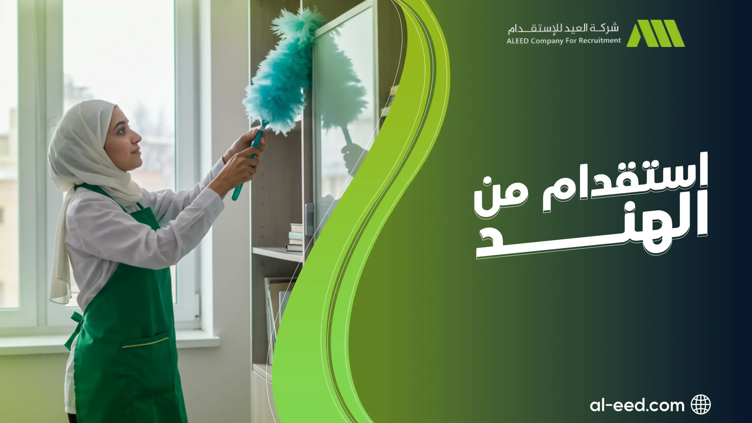 افضل مكاتب استقدام من الهند