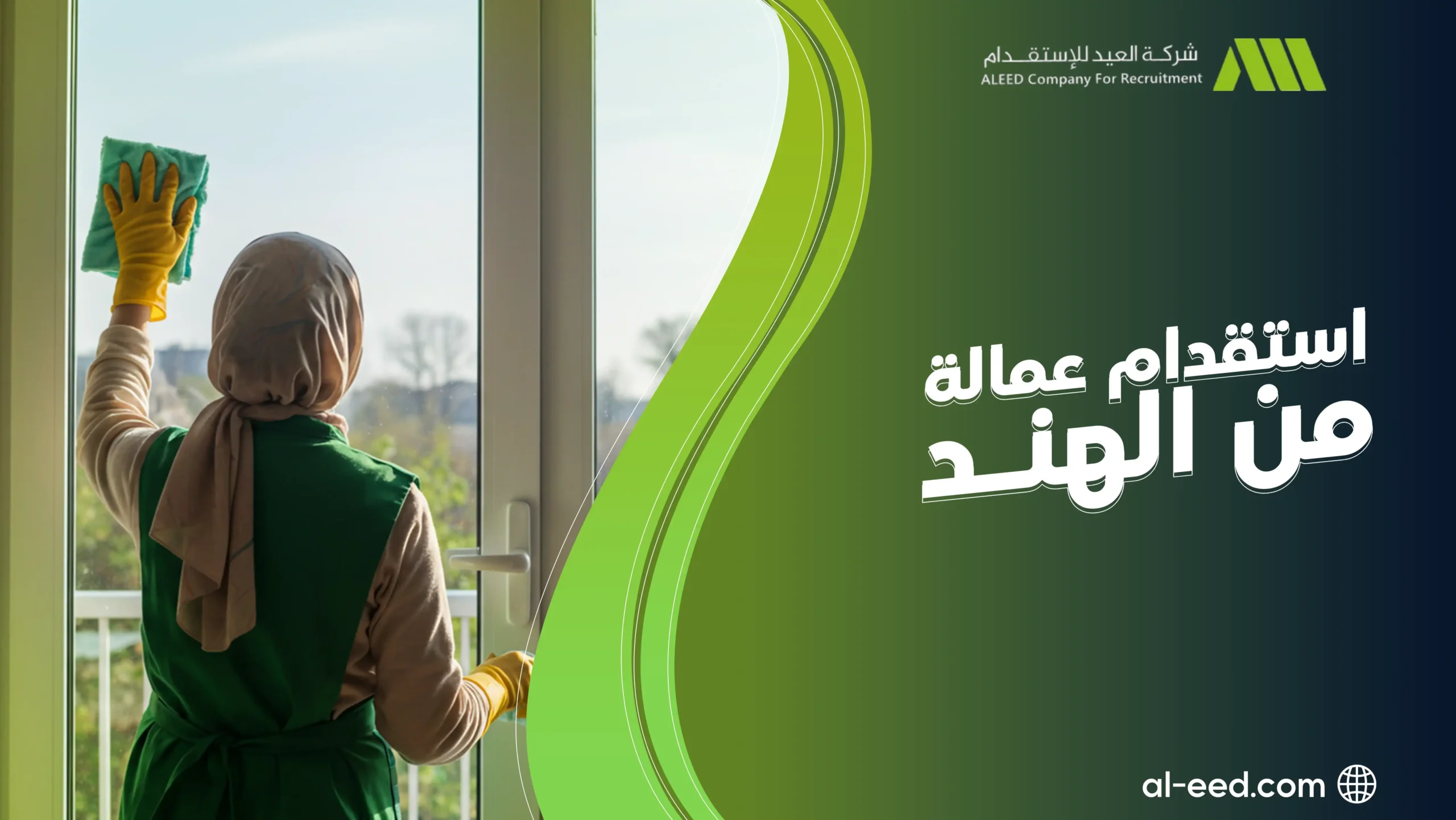 مكاتب استقدام عمالة من الهند