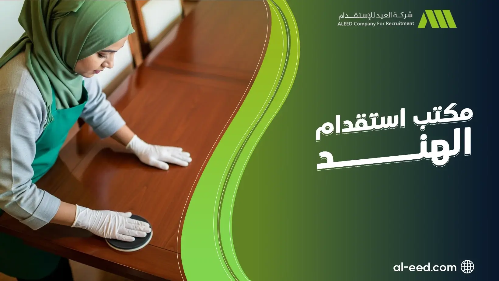 مكتب استقدام الهند مضمون