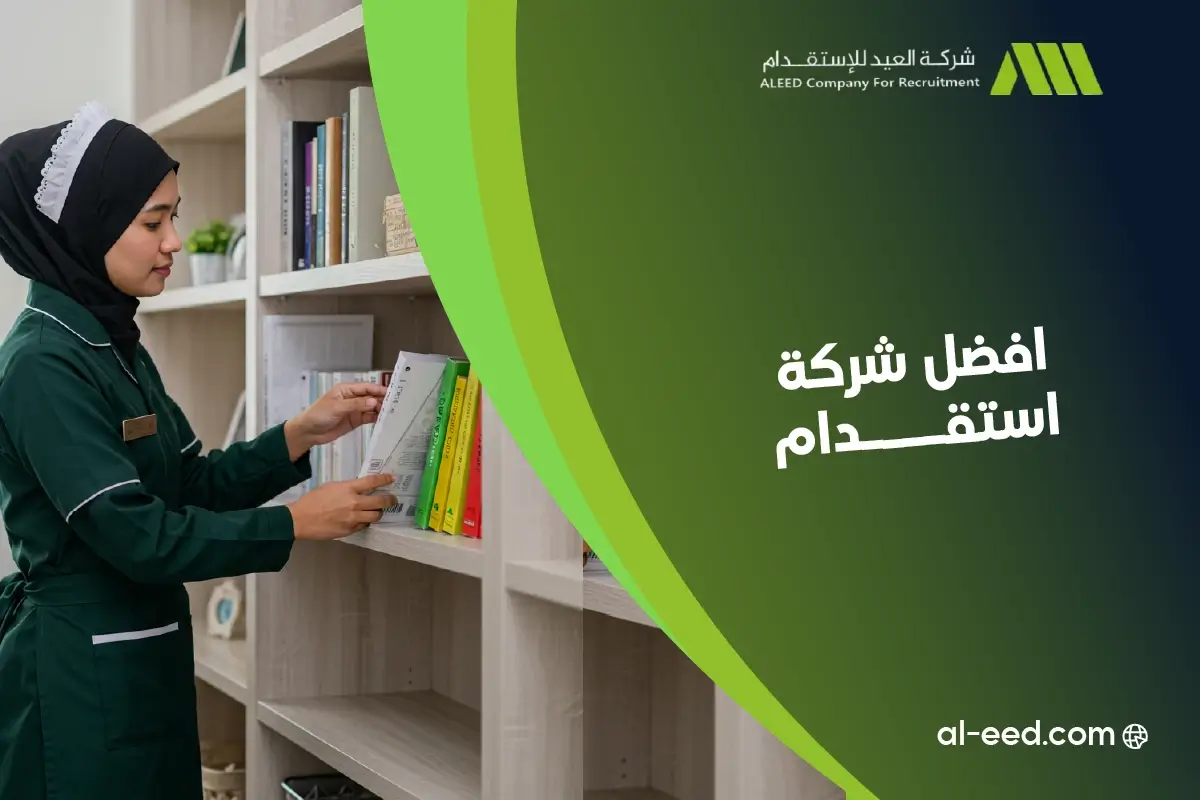 افضل شركة استقدام في السعودية