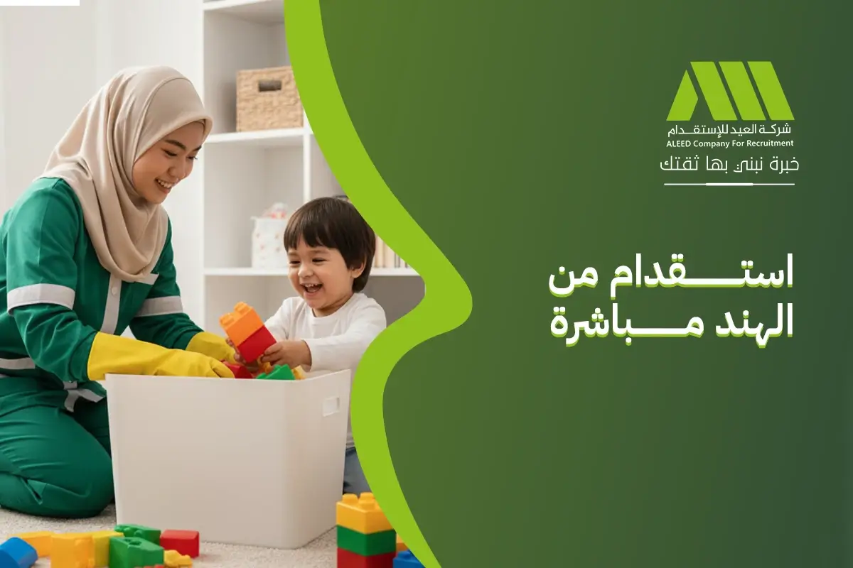 افضل شركة استقدام من الهند مباشرة