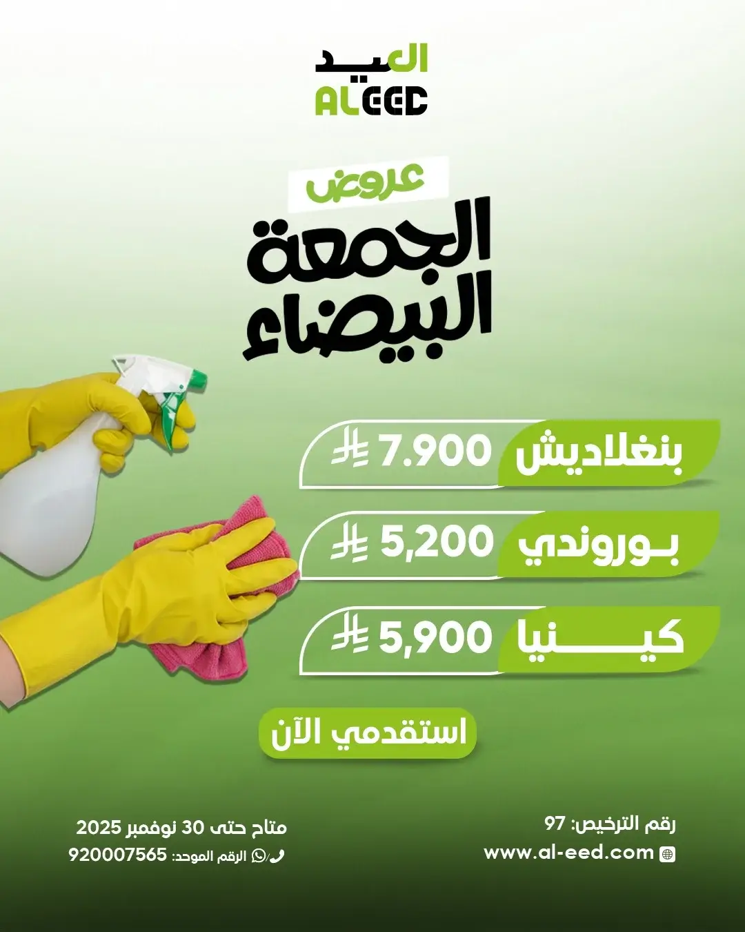 عروض الجمعه البيضاء