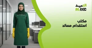 مكتب استقدام مساند