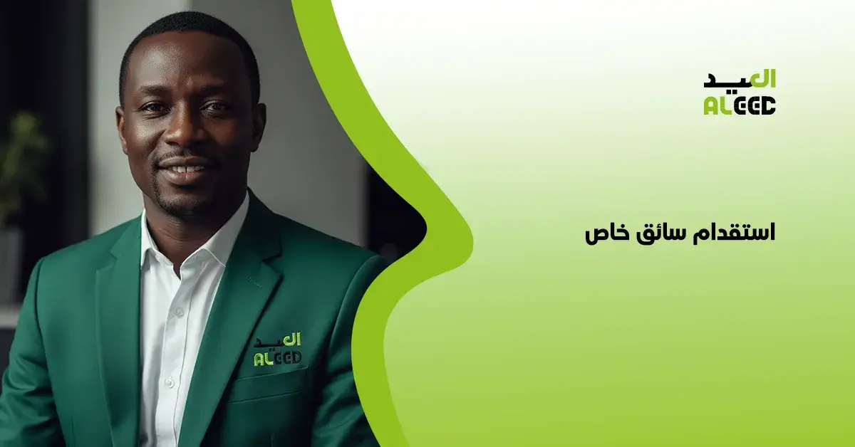 استقدام سائق خاص فلبيني