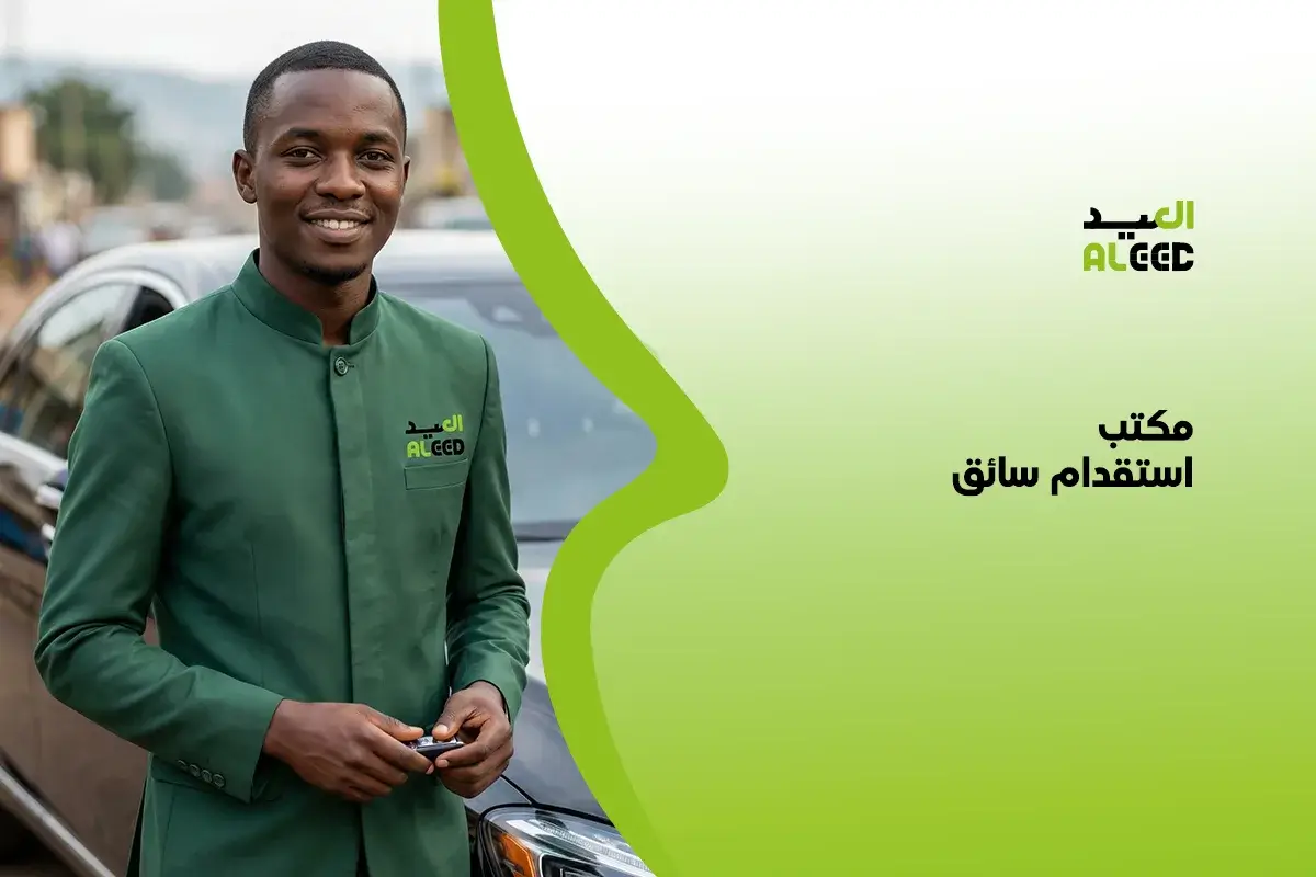 مكتب استقدام سائق خاص هندي