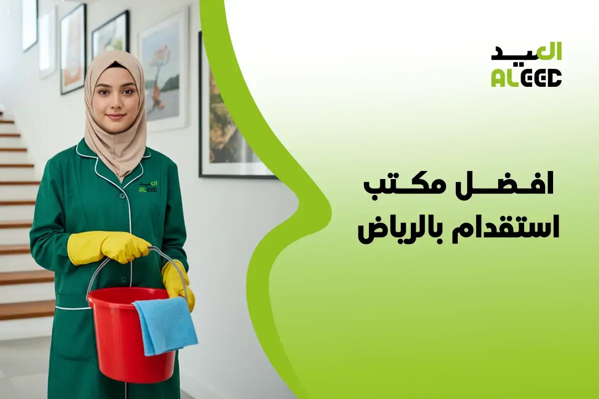 أفضل مكتب استقدام بالرياض سيرلانكا