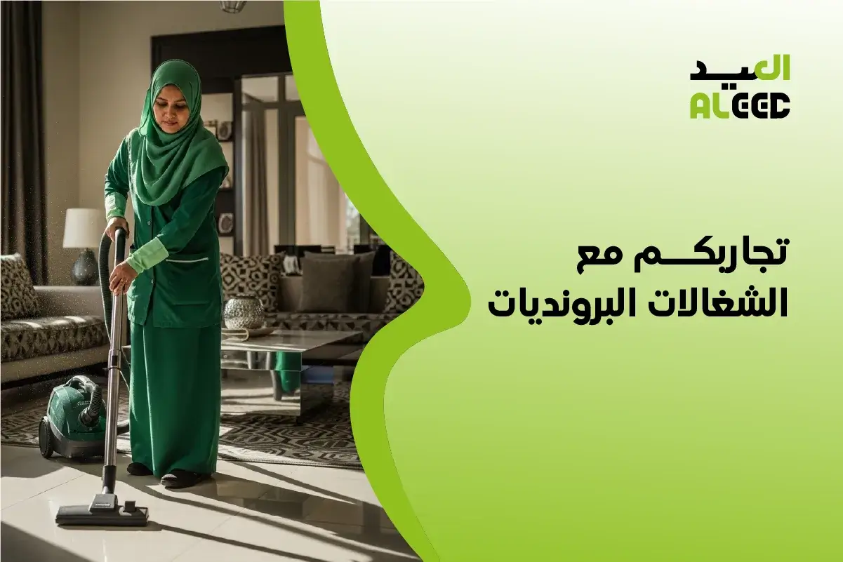 تجاربكم مع الشغالات البرونديات مع الاسر