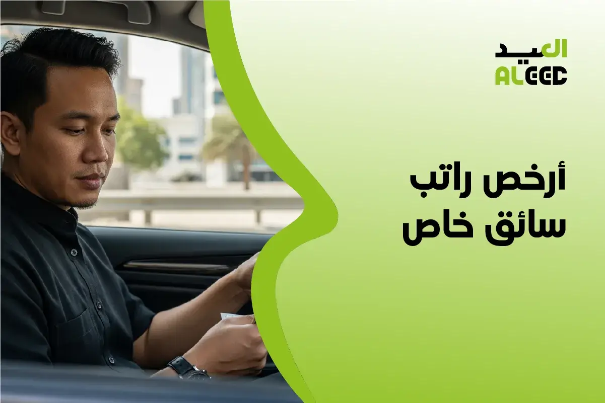 راتب سائق خاص هندي