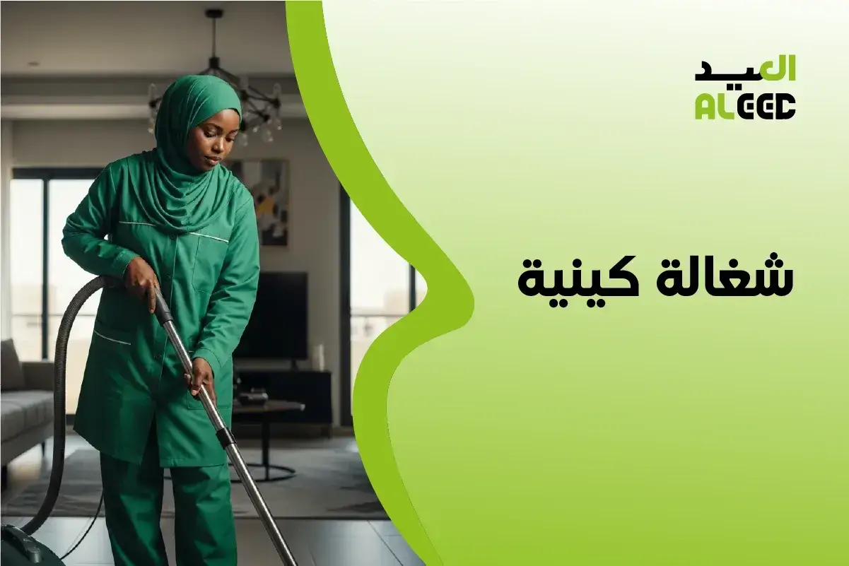 شغالة كينية