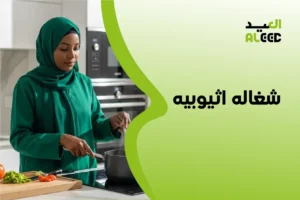 شغاله اثيوبيه