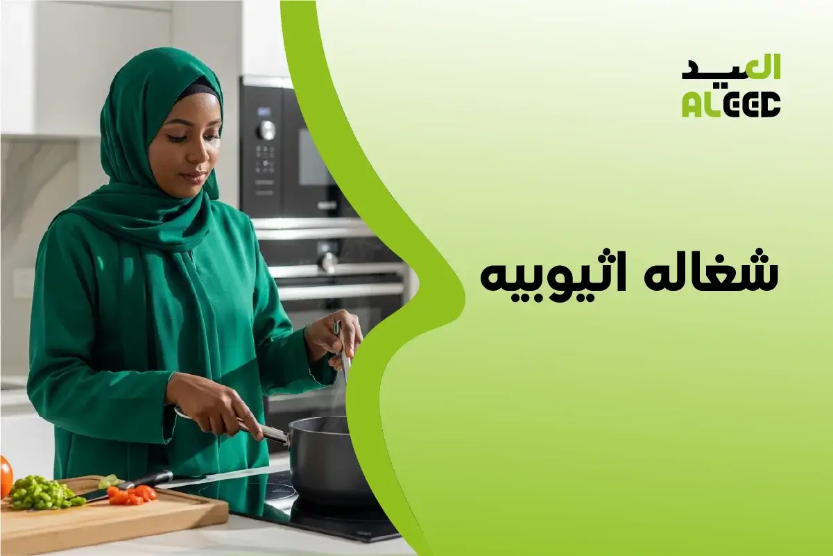 شغاله اثيوبيه