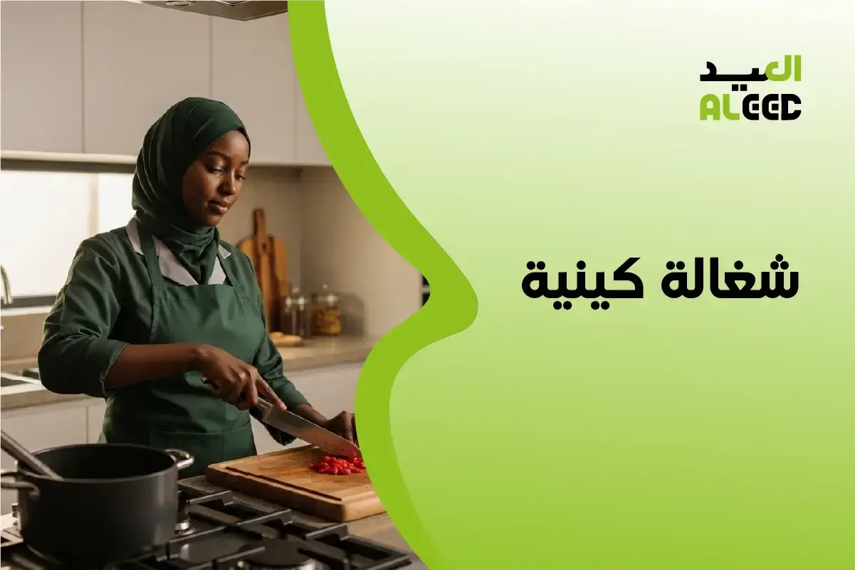 مكتب استفدام شغالة كينية
