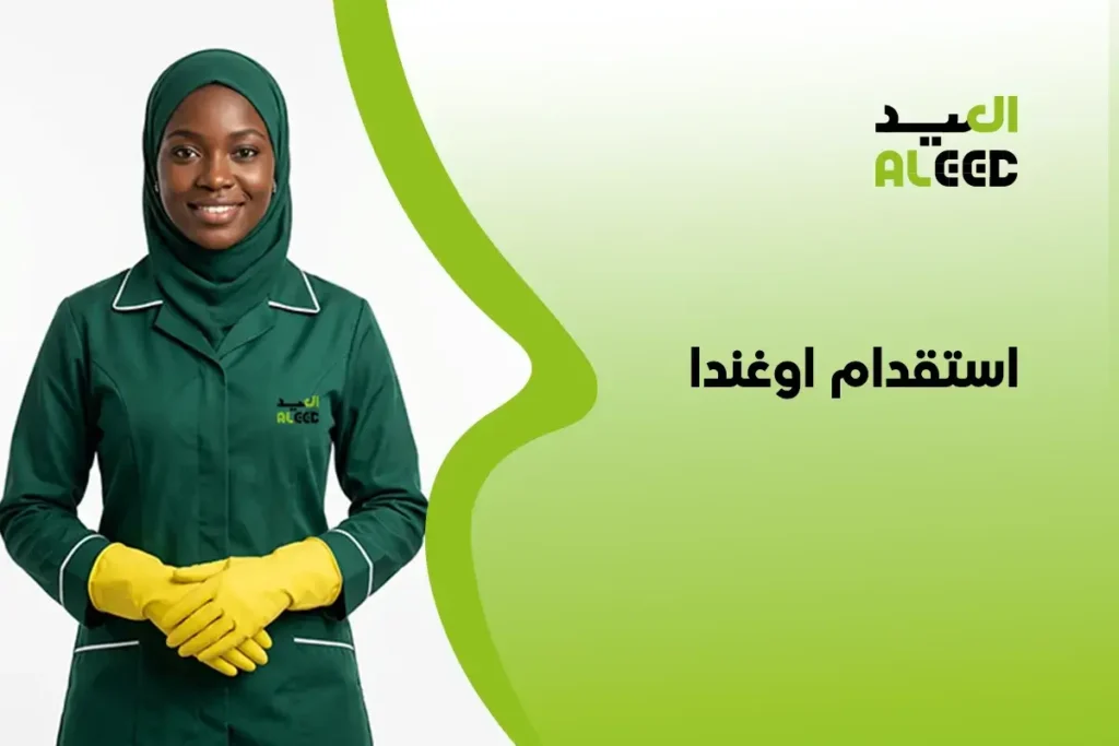 استقدام اوغندا