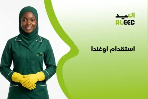 استقدام اوغندا