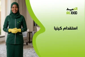 استقدام كينيا