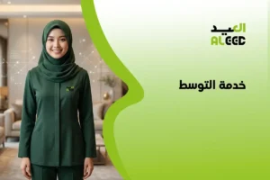 خدمة التوسط