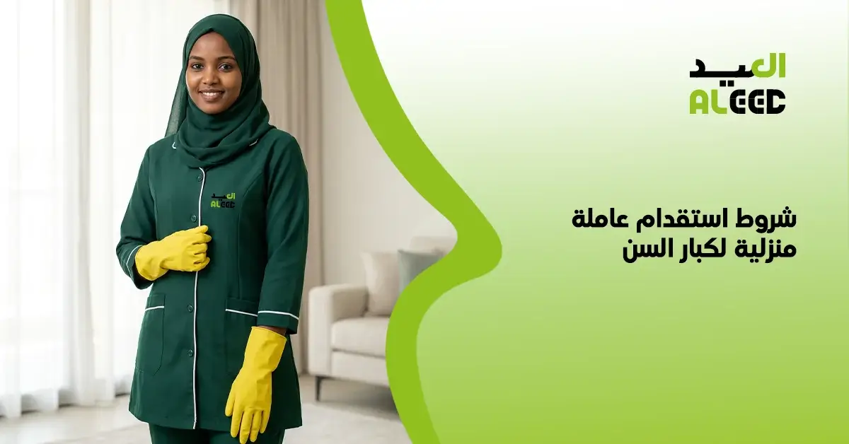 رعاية منزلية لكبار السن