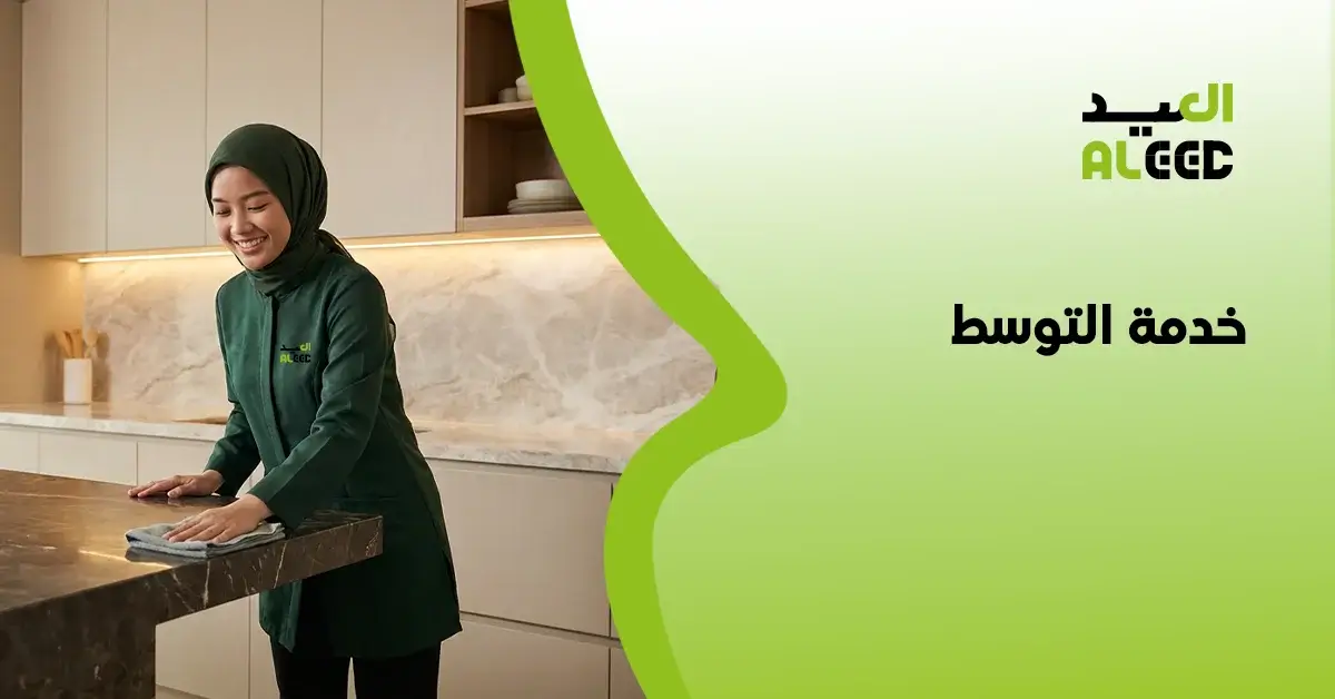 ما هي خدمة التوسط