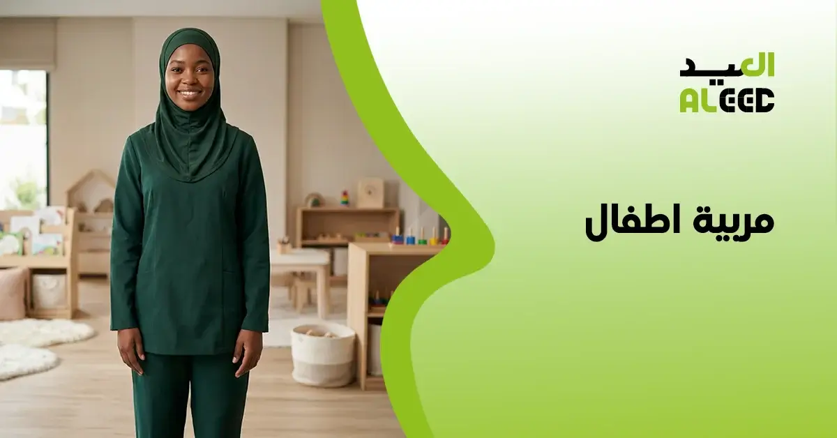 مربية أطفال بالانجليزي