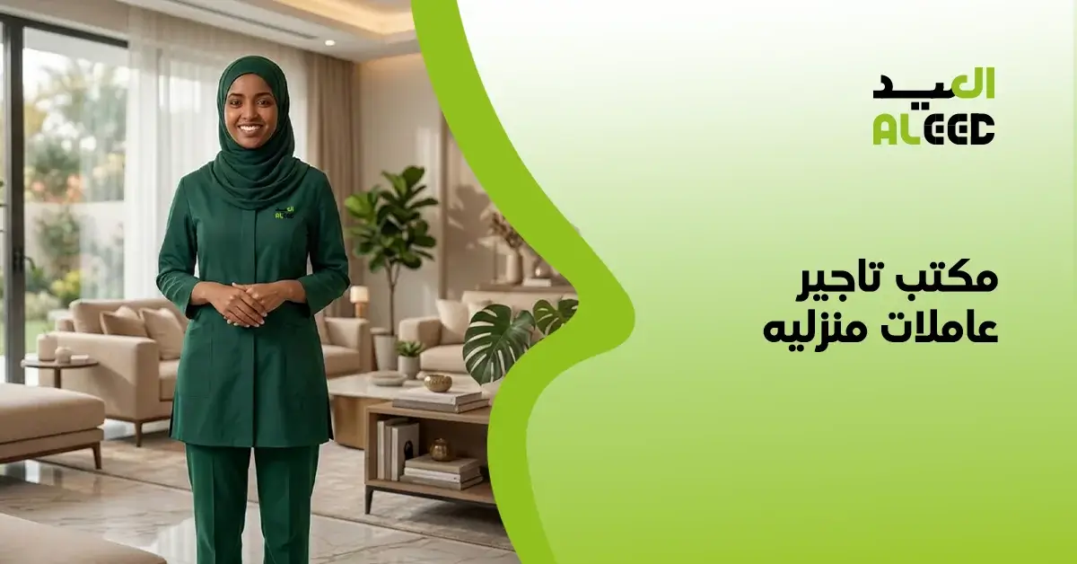شركات تاجير خادمات بالشهر