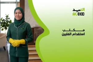 مكتب استقدام الفلبين