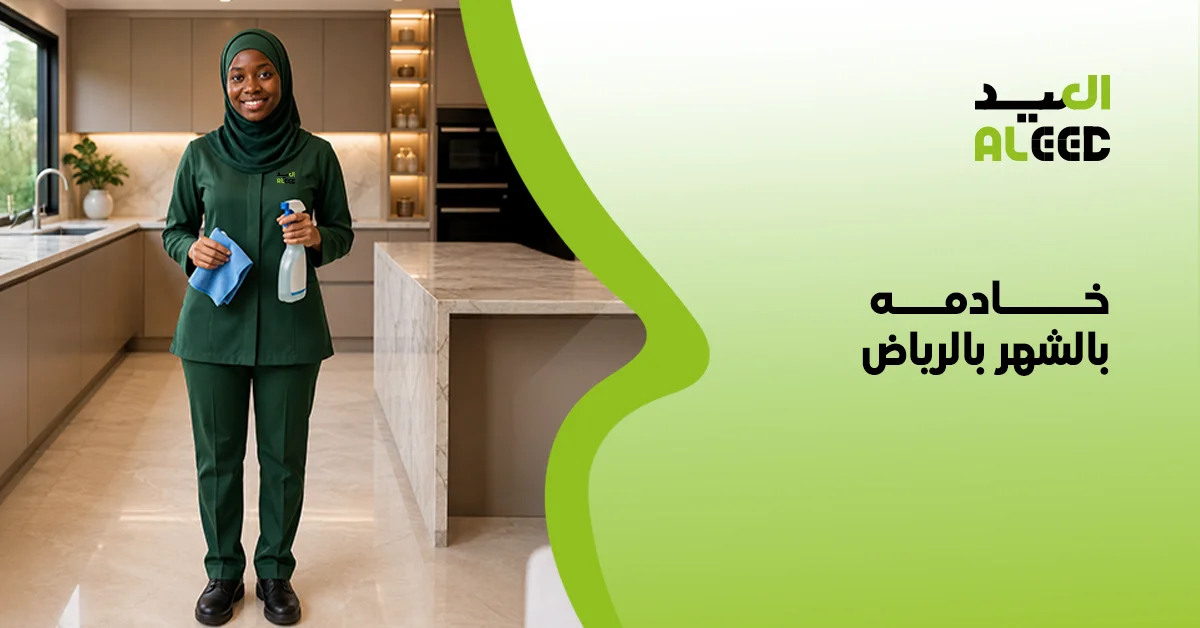 مكتب شغالات بالشهر الرياض
